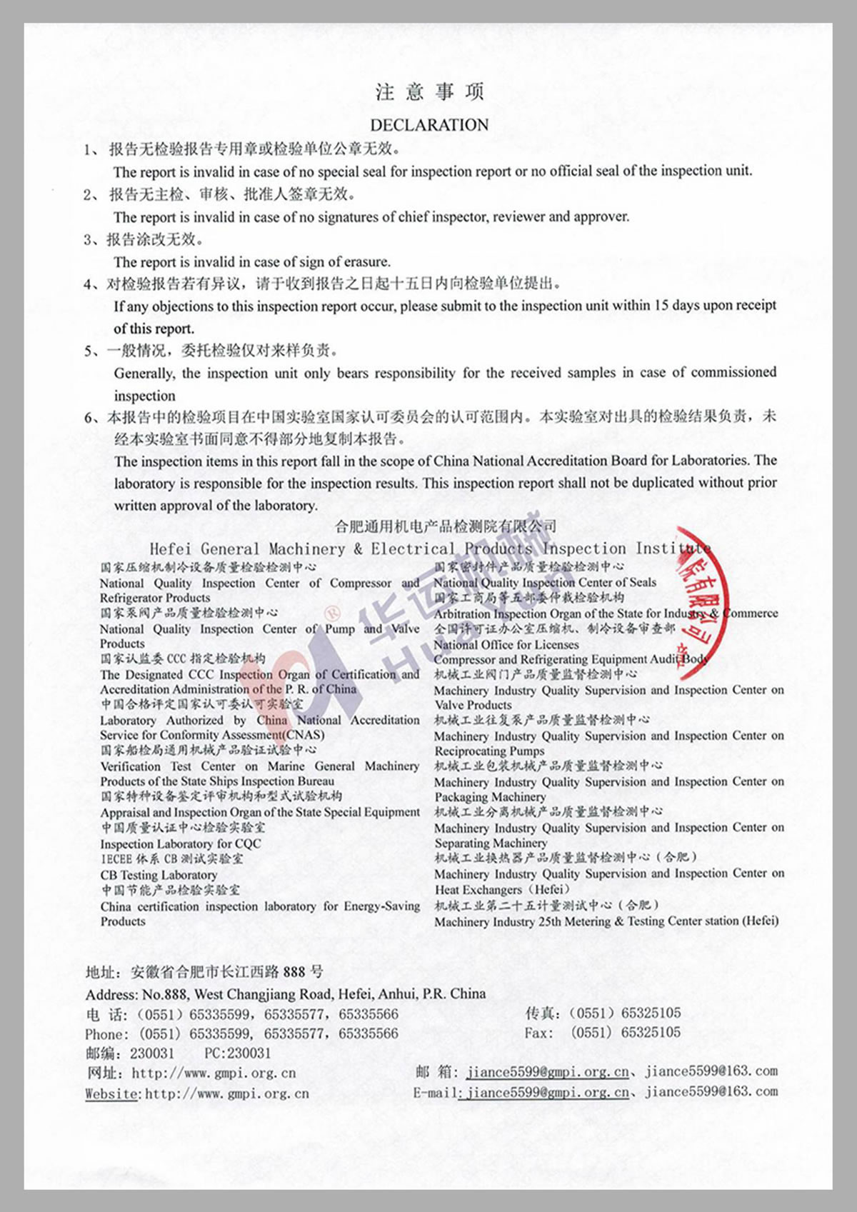 合肥通用机电产品检测院有限公司检测报告1-4