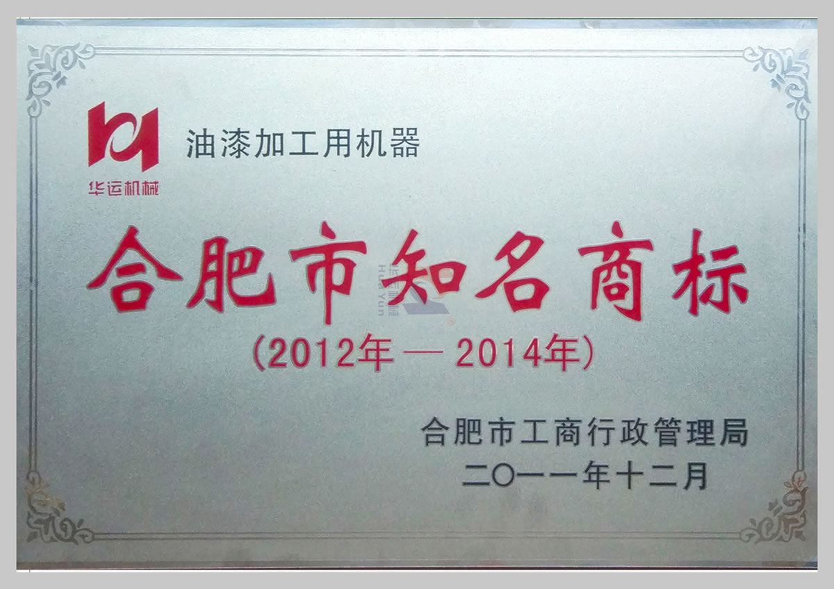 合肥市知名商标 合肥市知名商标