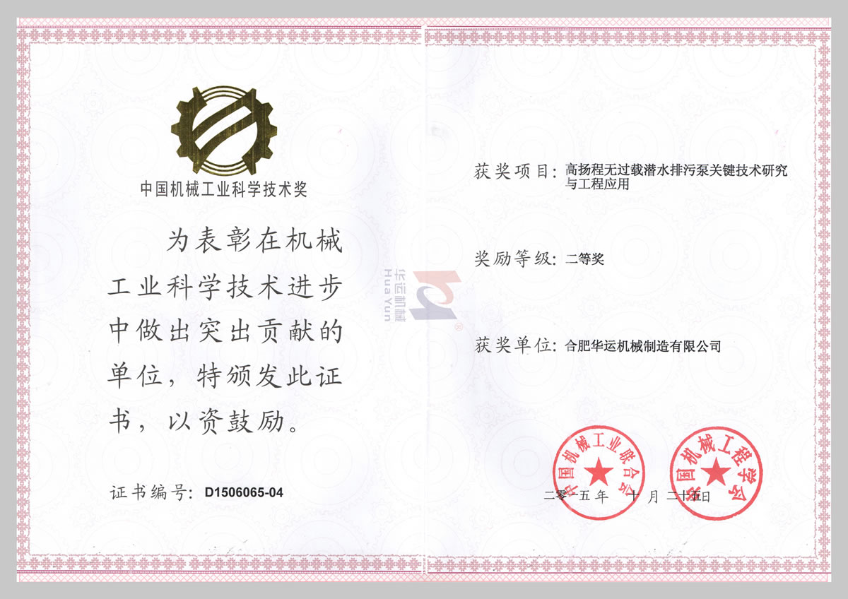中国机械行业科学技术二等奖 中国机械行业科学技术二等奖