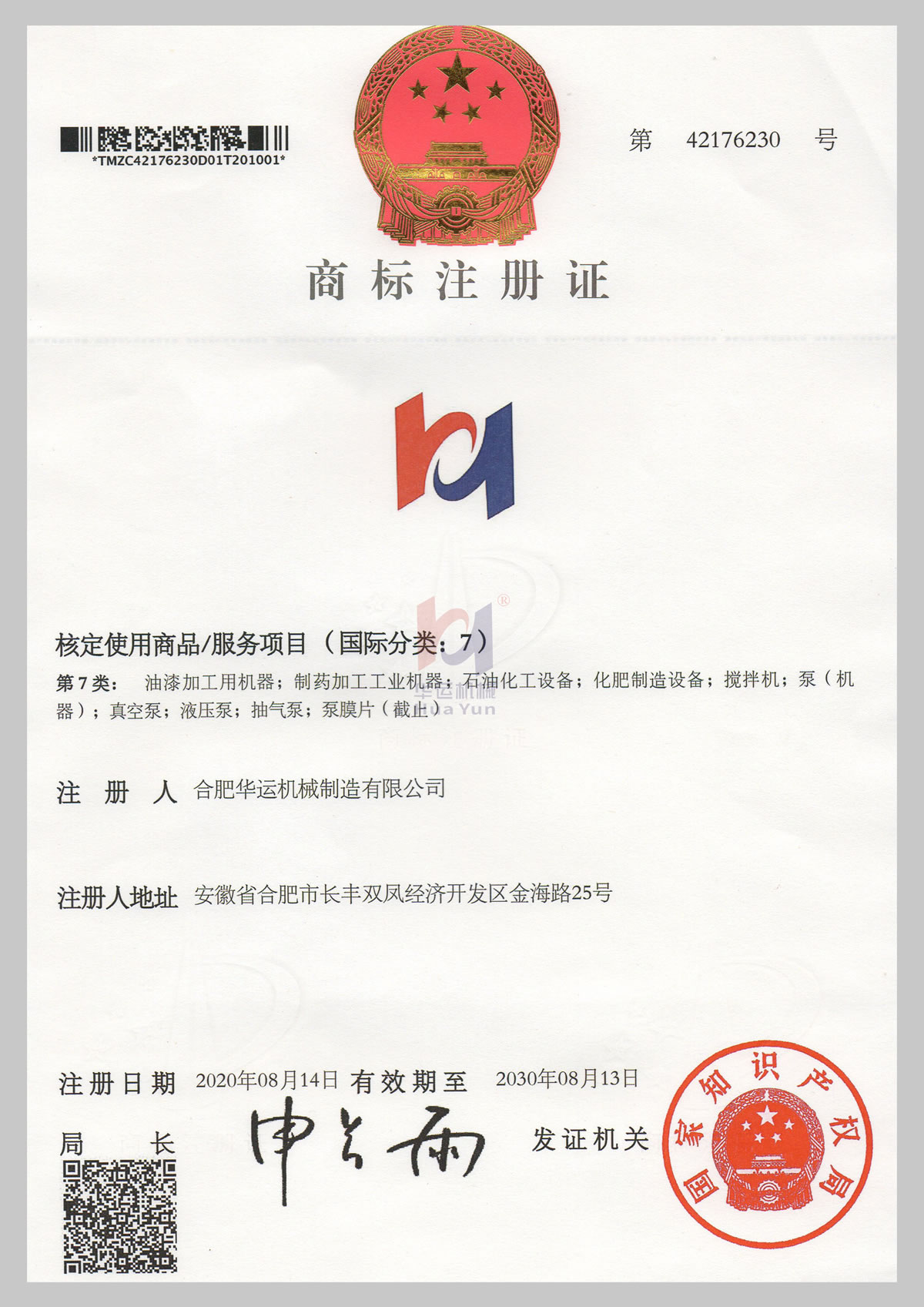 商标注册证 (3)