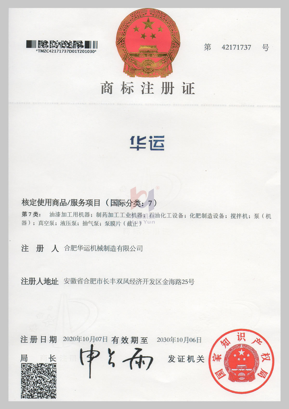 商标注册证 (4)