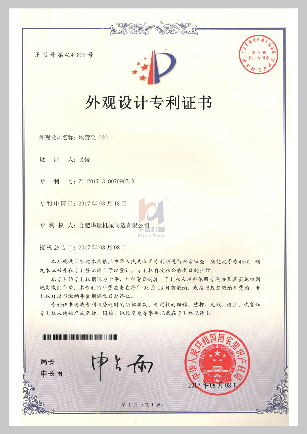 软管泵专利 (5)