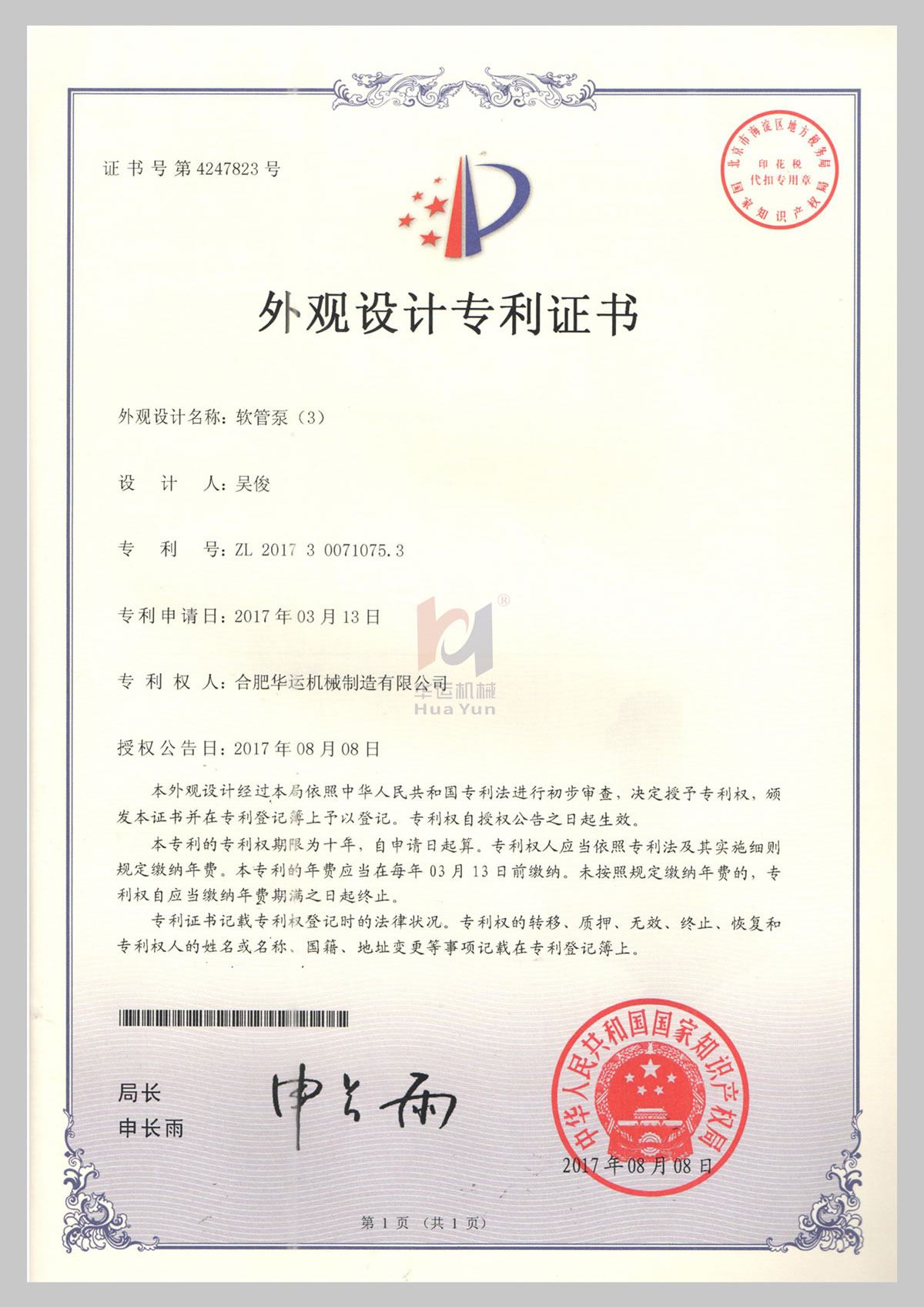 软管泵专利 (7)