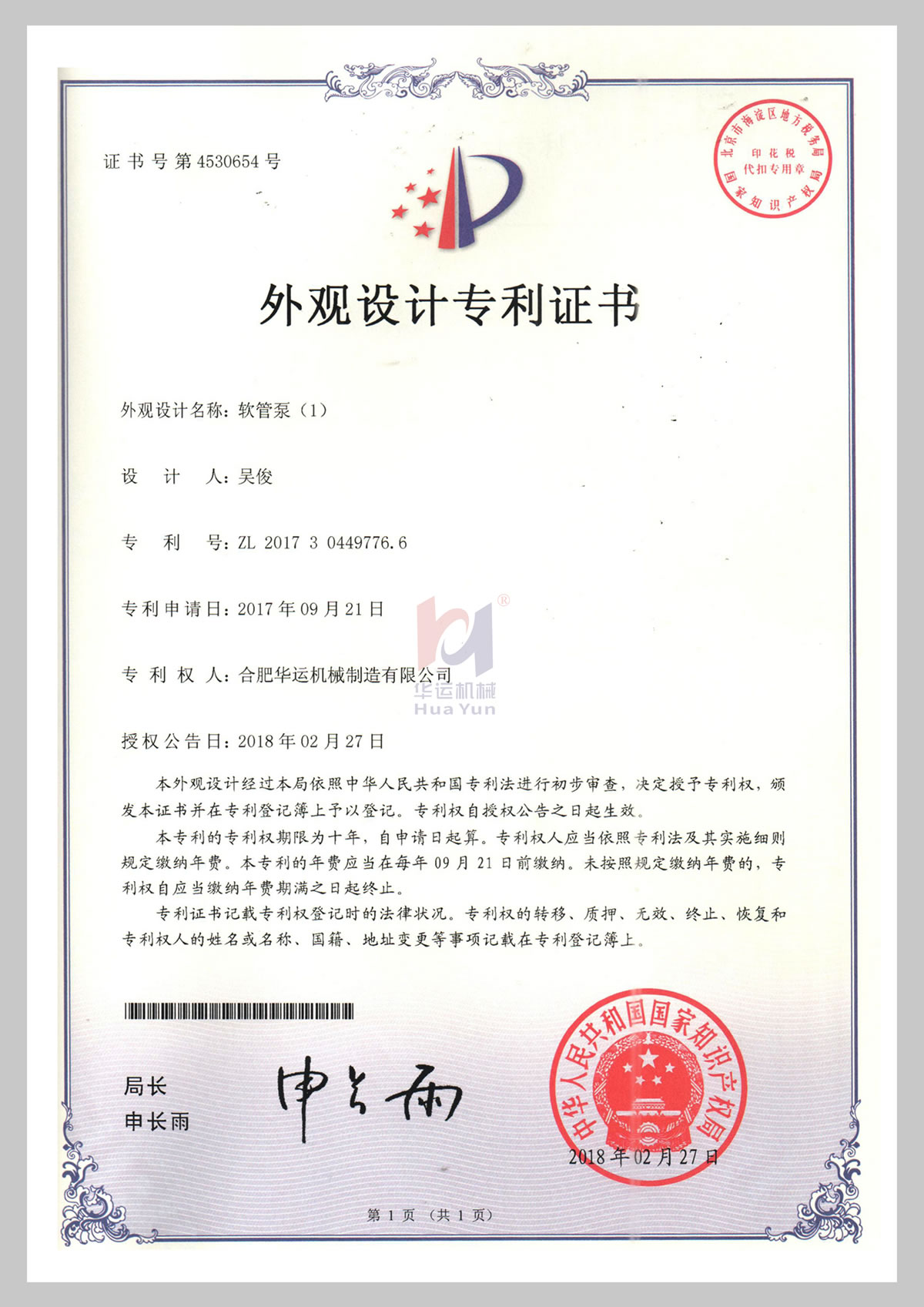 软管泵专利 (4)