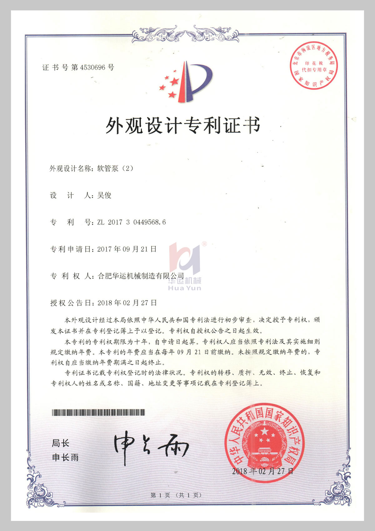 软管泵专利 (6)