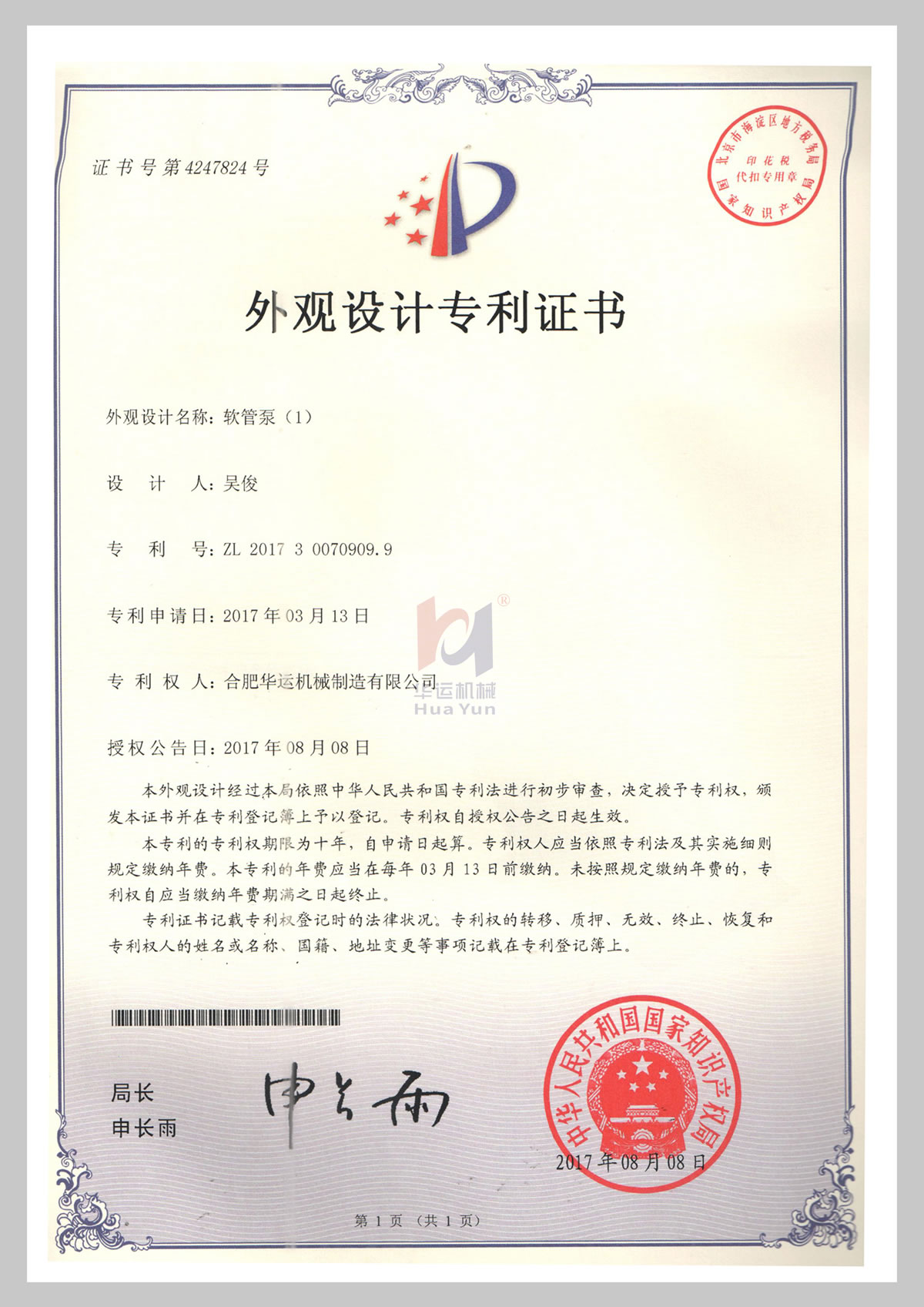 软管泵专利 (3)