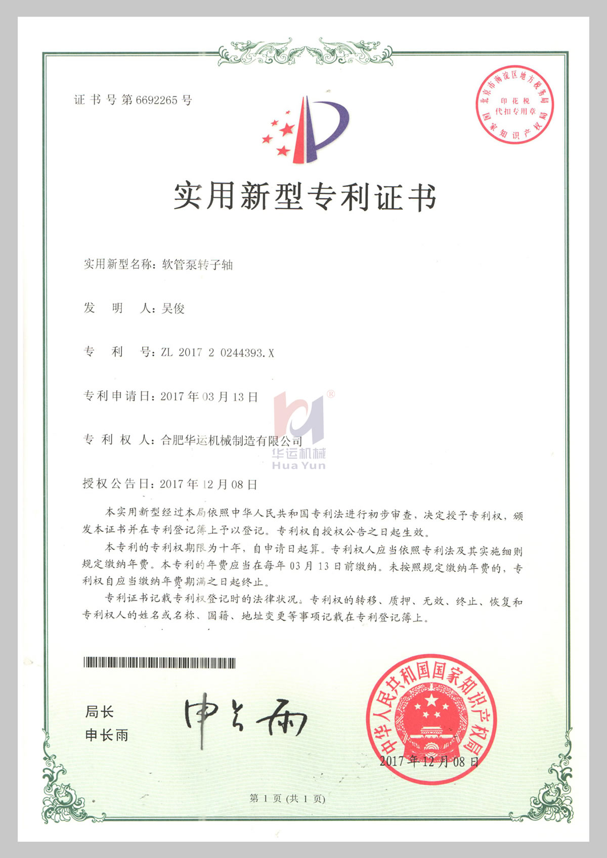 软管泵专利 (12)