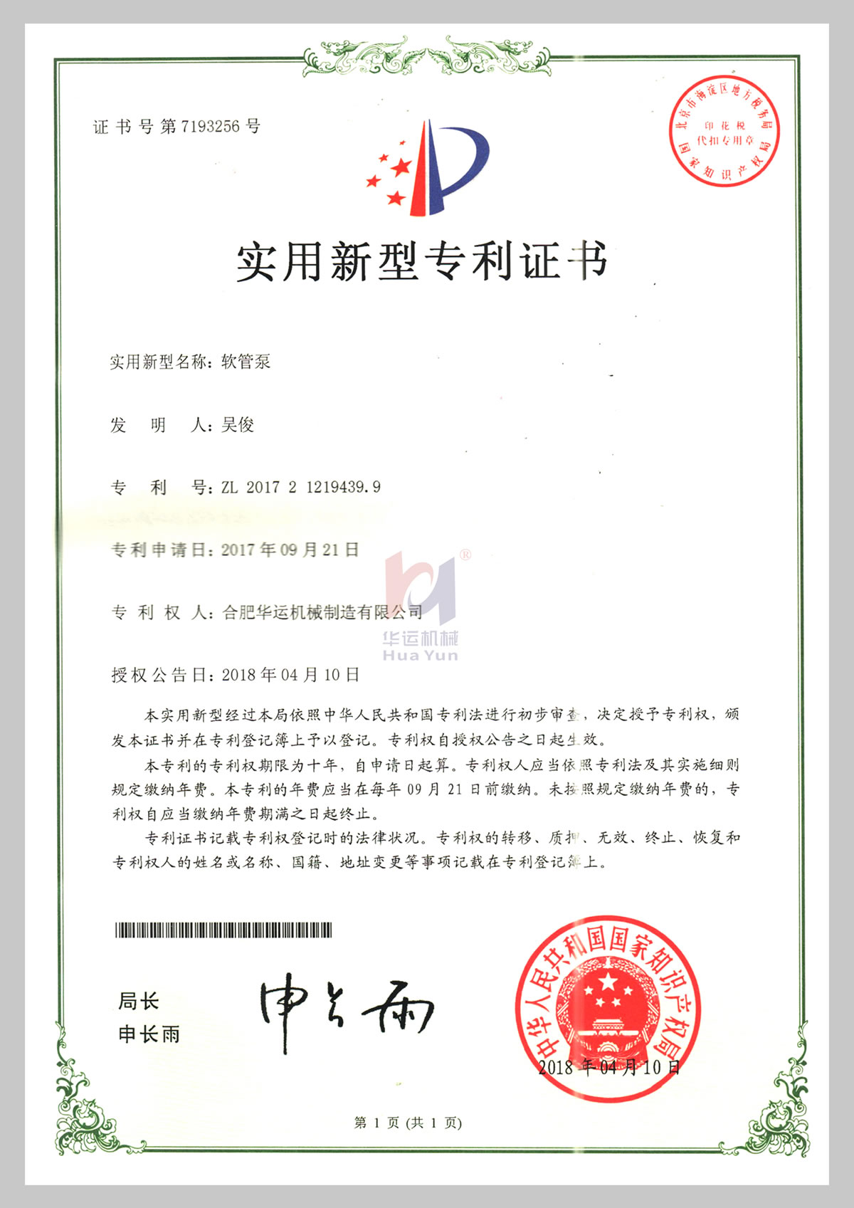 软管泵专利 (10)