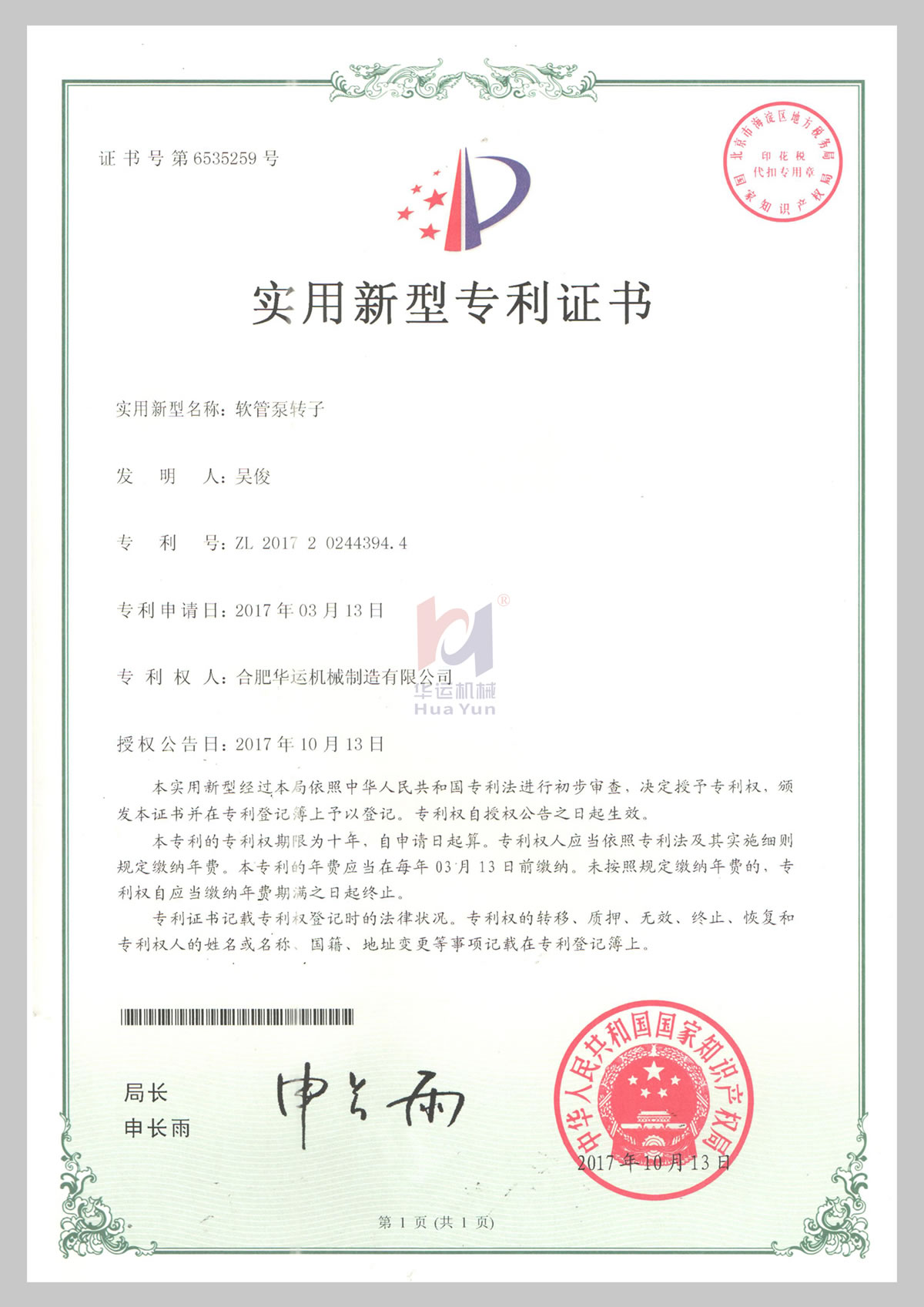 软管泵专利 (11)