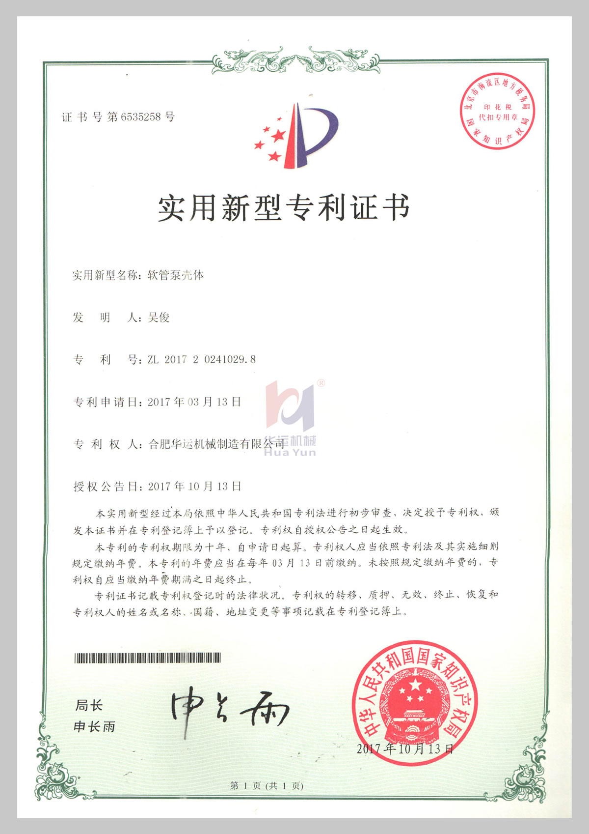 软管泵专利 (8)