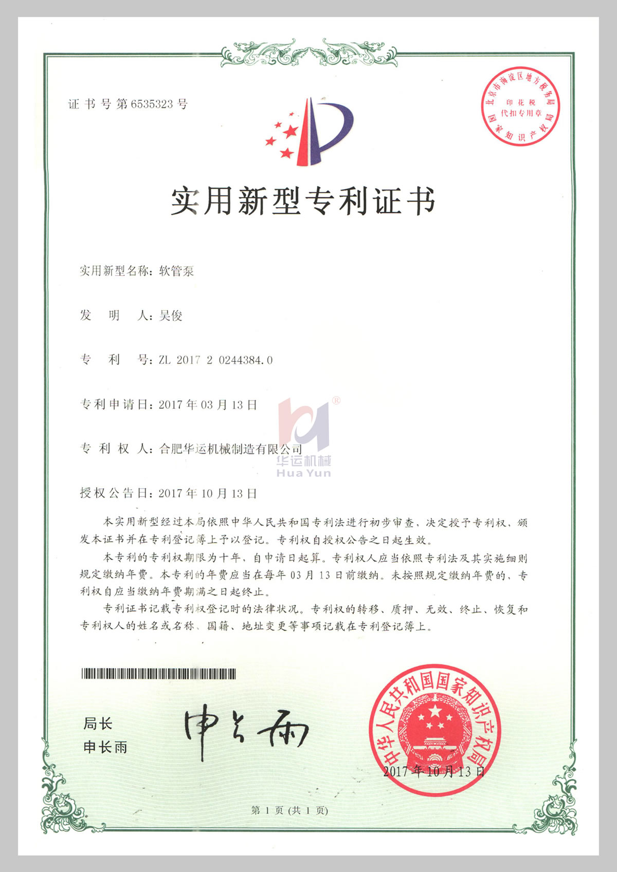 软管泵专利 (9)