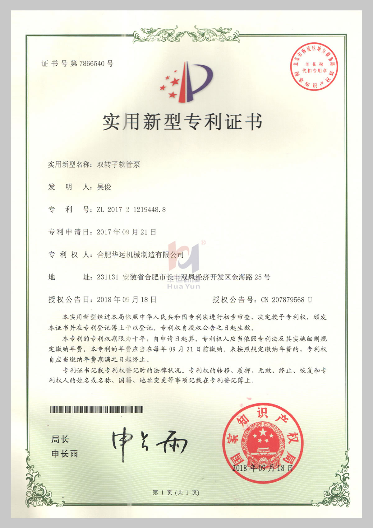 软管泵专利 (14)