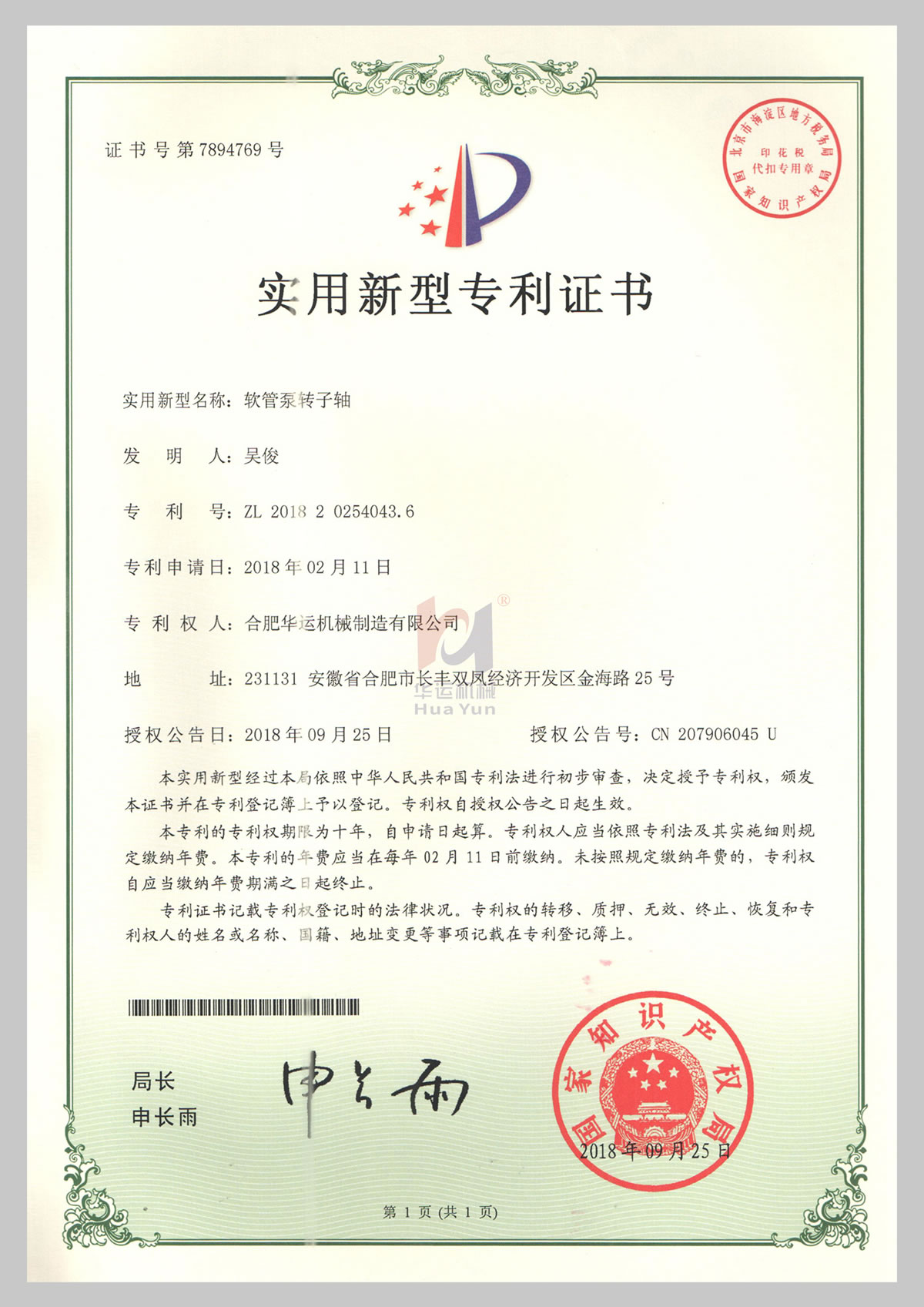 软管泵专利 (13)
